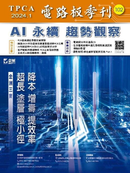 Title details for TPCA Magazine 電路板會刊 by Taiwan Printed Circuit Association(TPCA) - Available